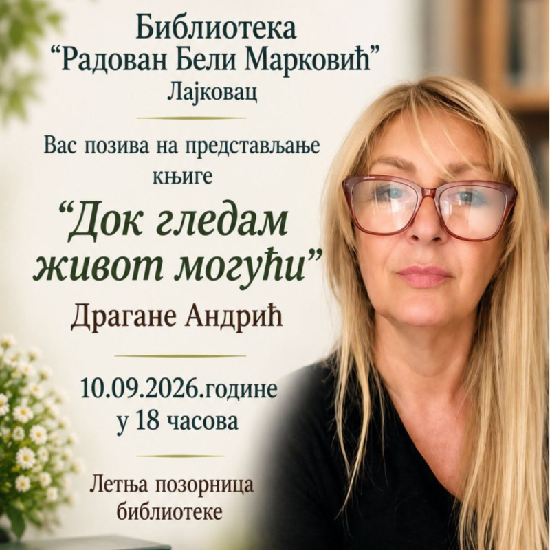Представљање књиге „Док гледам живот могућу“ Драгане Андрић у Лајковцу