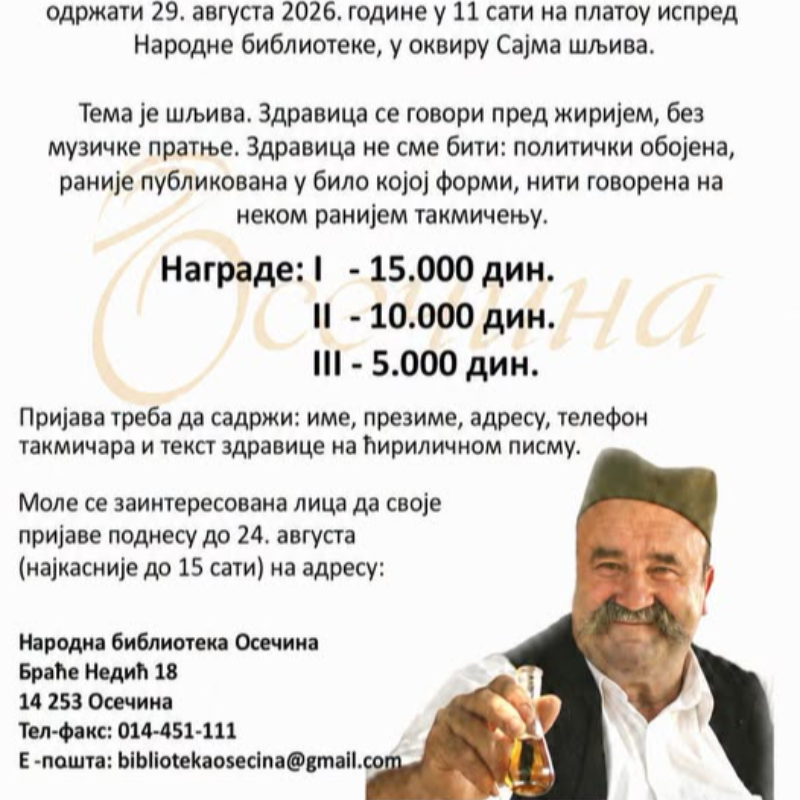 Отворене пријаве за такмичење у говорењу здравица на Сајму шљива у Осечини