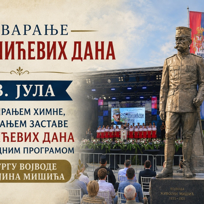 У Мионици 13. јула почињу 30. Мишићеви дани