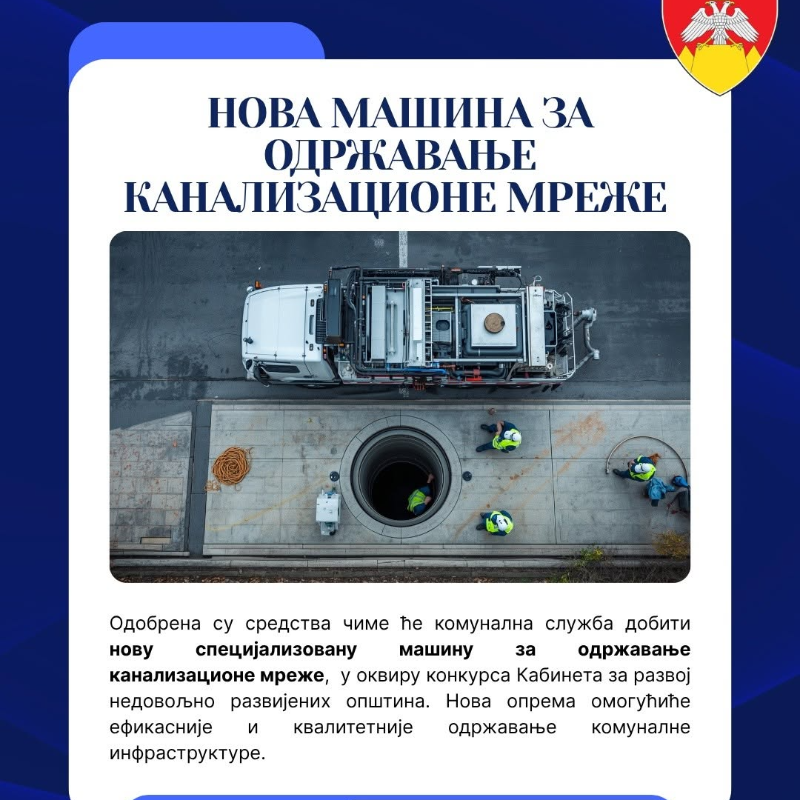 Мионица набавља нову машину за одржавање канализационе мреже