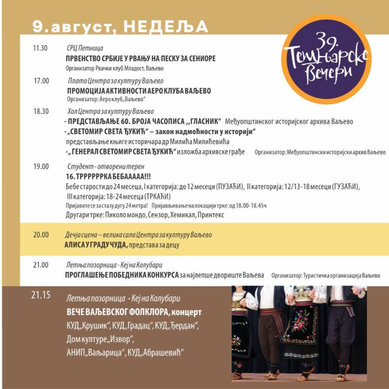 Богат програм 39. Тешњарских вечери: Недеља у знаку културе, спорта и традиције