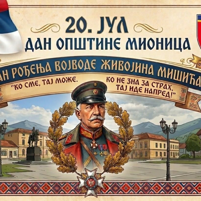 Мионица обележава Дан општине и рођење војводе Живојина Мишића