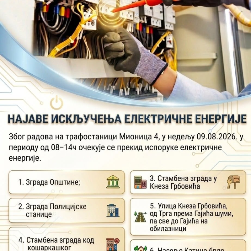 Део Мионице данас без струје због радова на трафостаници