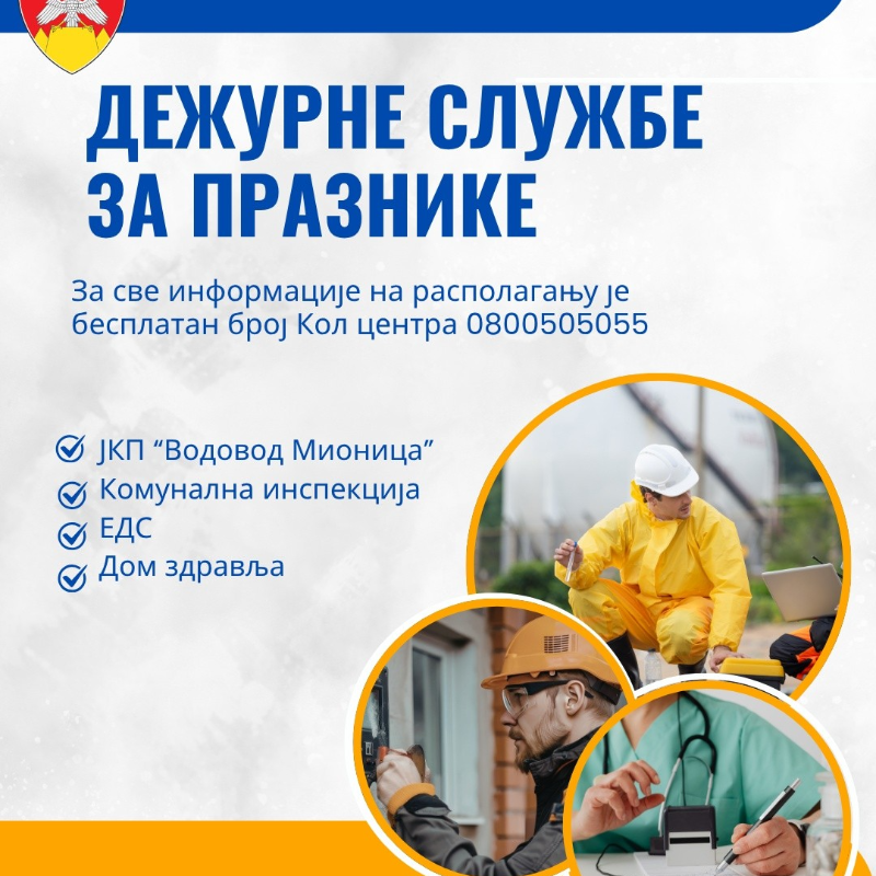 Мионица објавила дежурства служби током предстојећих празника